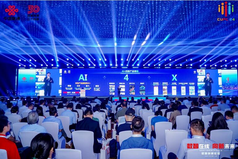 中国联通“AI+4+X”策略发布：向新共舞数智时代